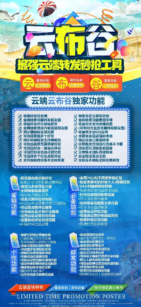 云端转发云布谷季卡激活码-云端转发朋友圈软件激活码商城