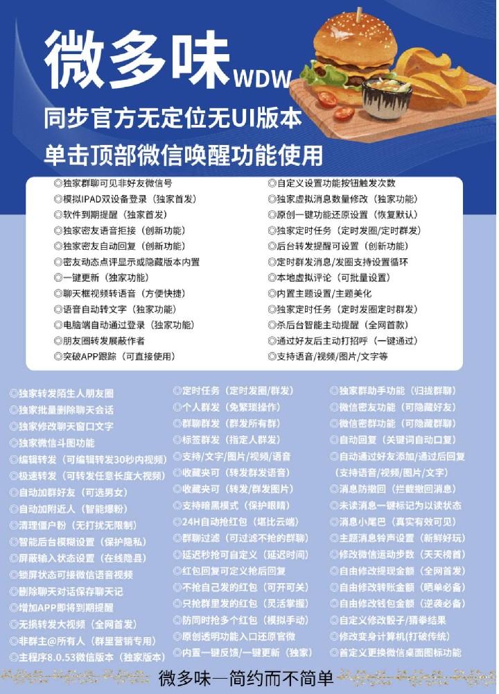 苹果微信多开微多味激活码（凡尔赛包）