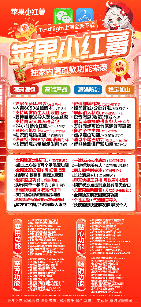 TF小红薯官网-TF小红薯微信多开软件激活码
