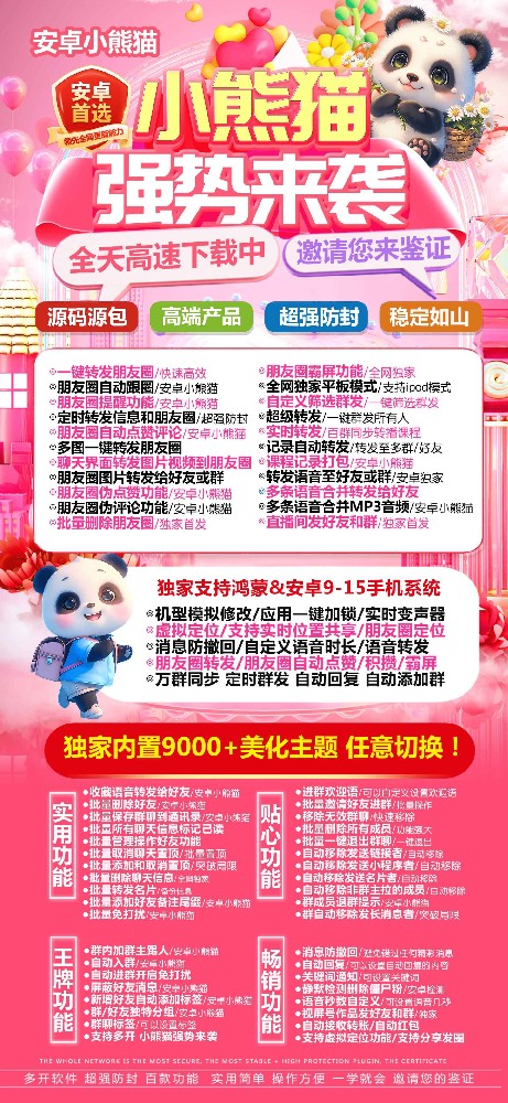 安卓小熊猫官网-安卓小熊猫一键转发激活码自动发卡商城
