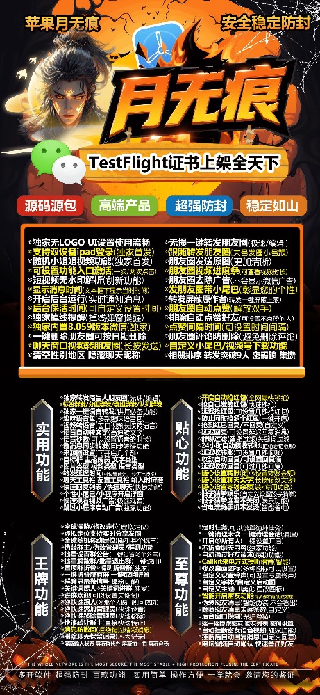 苹果月无痕微信一键转发软件官网-苹果月无痕微信一键转发软件激活码