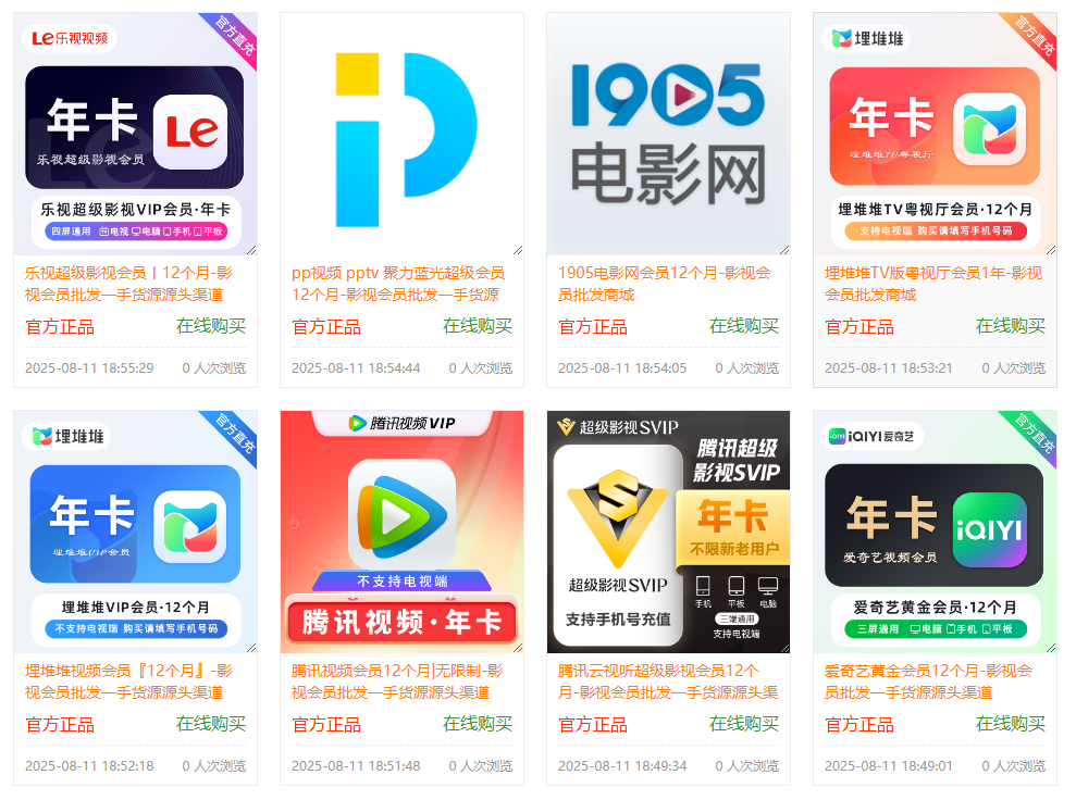 影视会员批发一手货源源头渠道