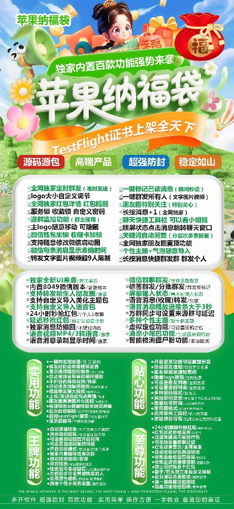 苹果TF纳福袋官网-苹果TF纳福袋一键转发自动发卡商城