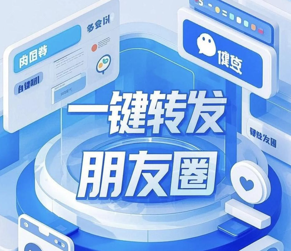 朋友圈发布神器！省时省力一键搞定🚀