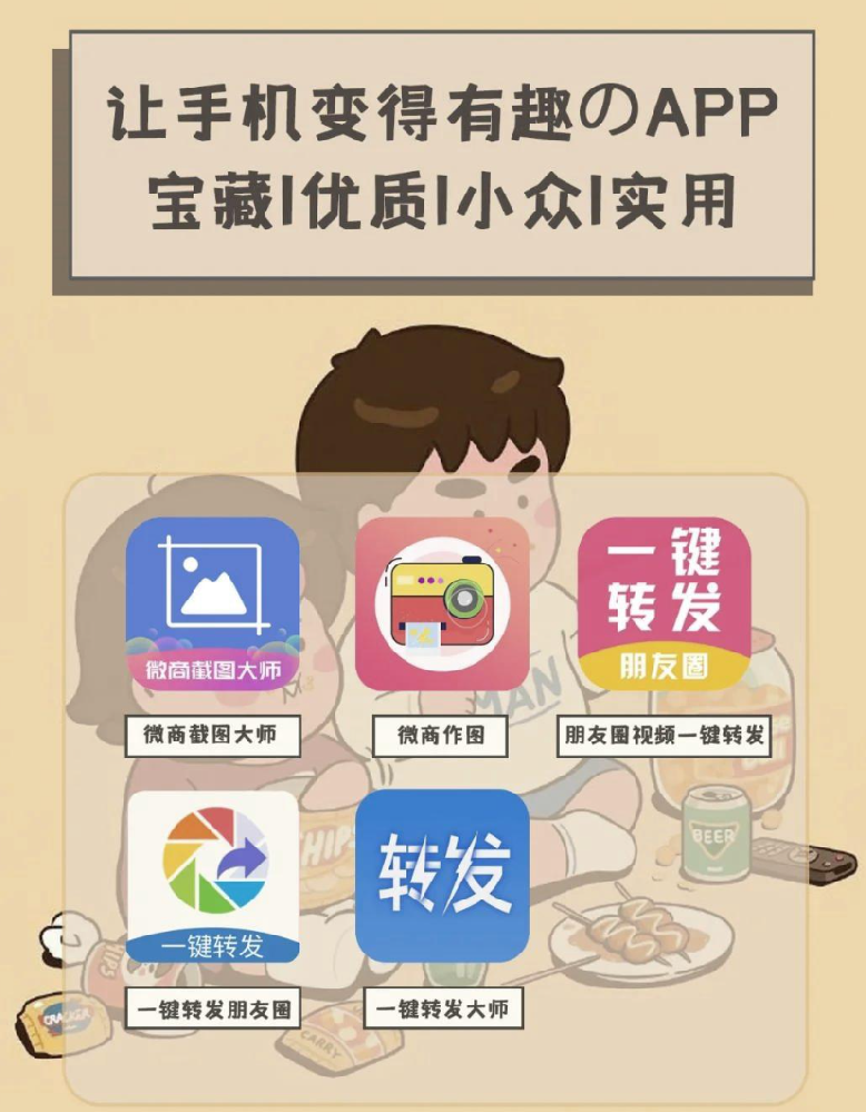 5款让手机更有趣的小众APP推荐