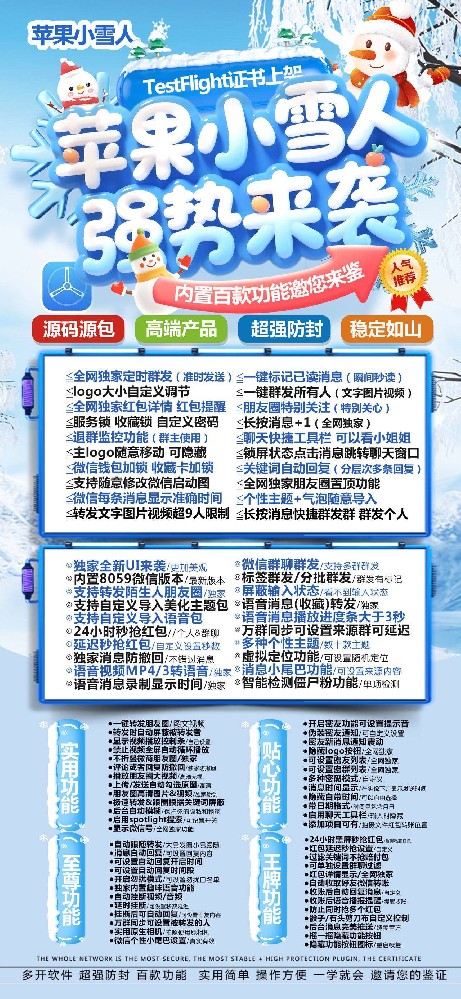 苹果小雪人官网-苹果小雪人一键转发