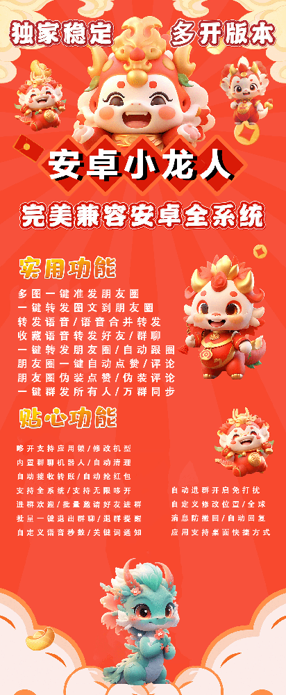 安卓小龙人官网-安卓小龙人一键转发
