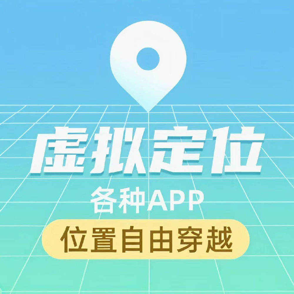 安卓定位分身软件购买