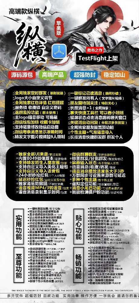 苹果多开版一键转发激活码-纵横官网