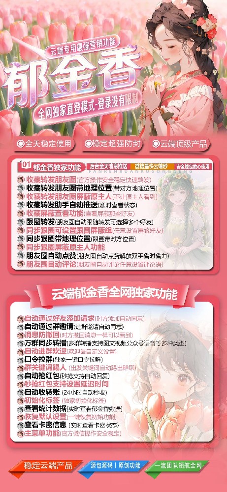 云端转发郁金香月卡激活码-云端转发郁金香激活码商城