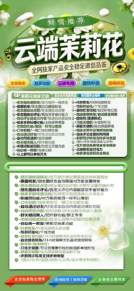 云端转发茉莉花年卡激活码-云端转发软件代理