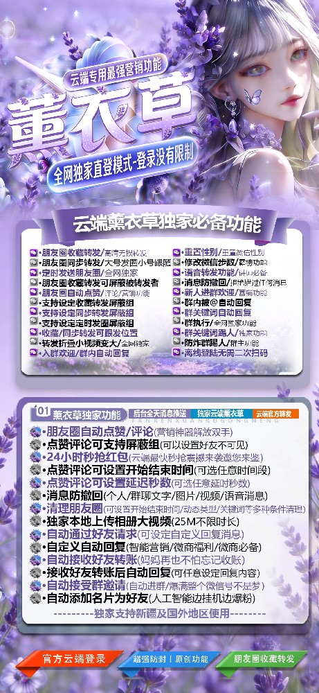 同步转发软件薰衣草月卡激活码-同步转发软件薰衣草官网