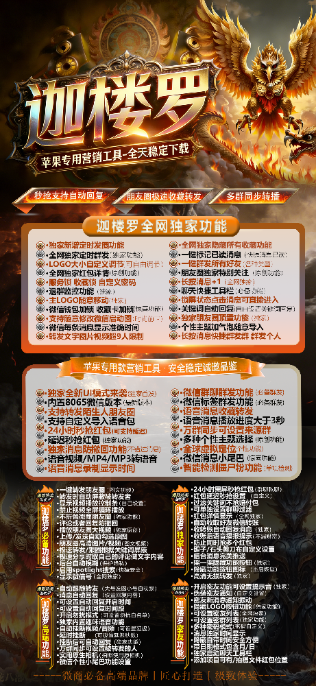 苹果迦楼罗一键转发软件官网-苹果迦楼罗一键转发软件激活码