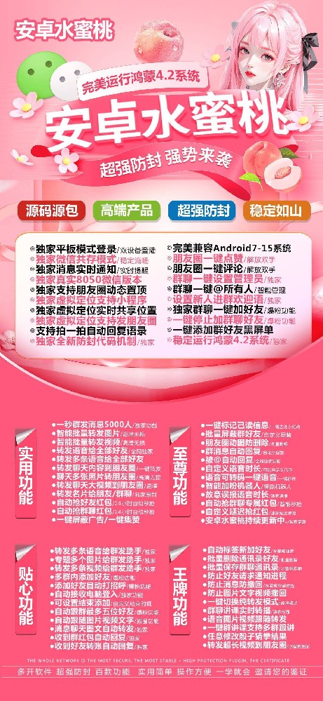 安卓水蜜桃激活码-安卓水蜜桃一键转发软件激活码商城