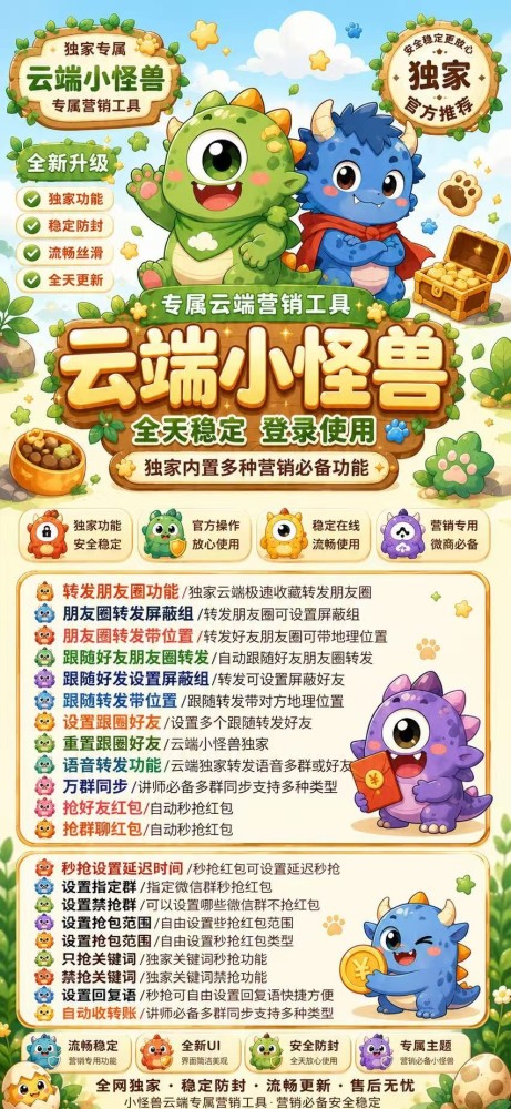 云端转发小怪兽季卡激活码-收藏转发软件24小时自动收款