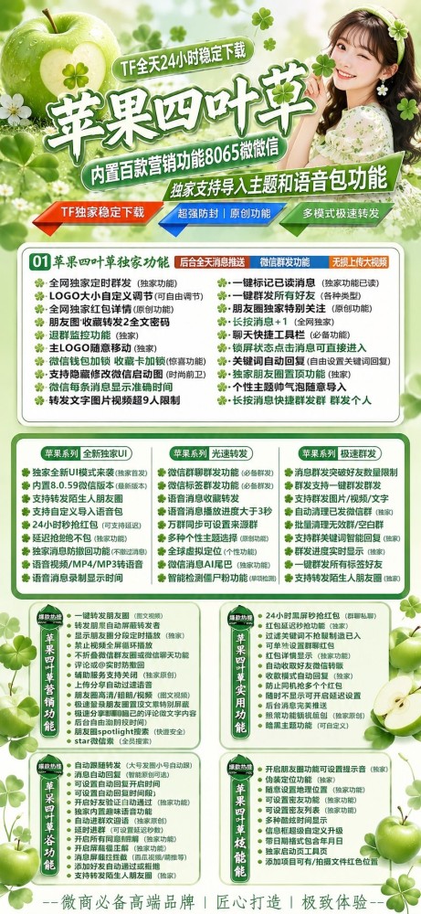 苹果多开软件四叶草官网-苹果多开软件四叶草激活码商城